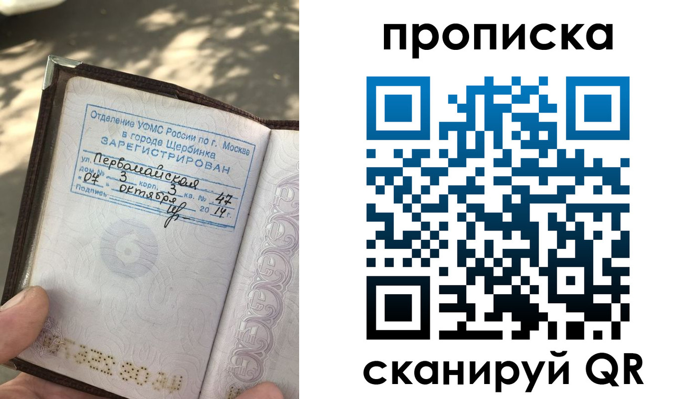 купить прописку в Соколе