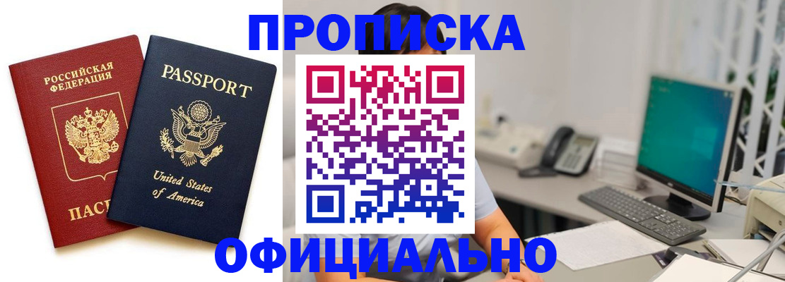 прописка гарантия в Соколе