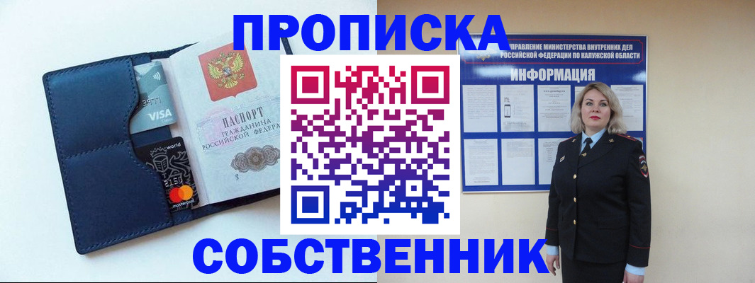 пропишу в квартире в Соколе