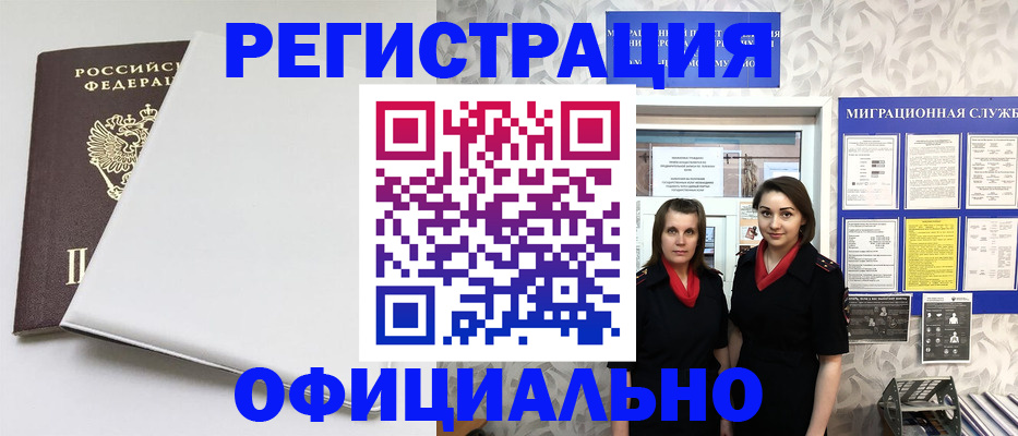 прописка 2025 в Соколе