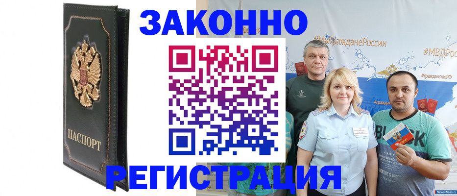 прописка законно в Соколе