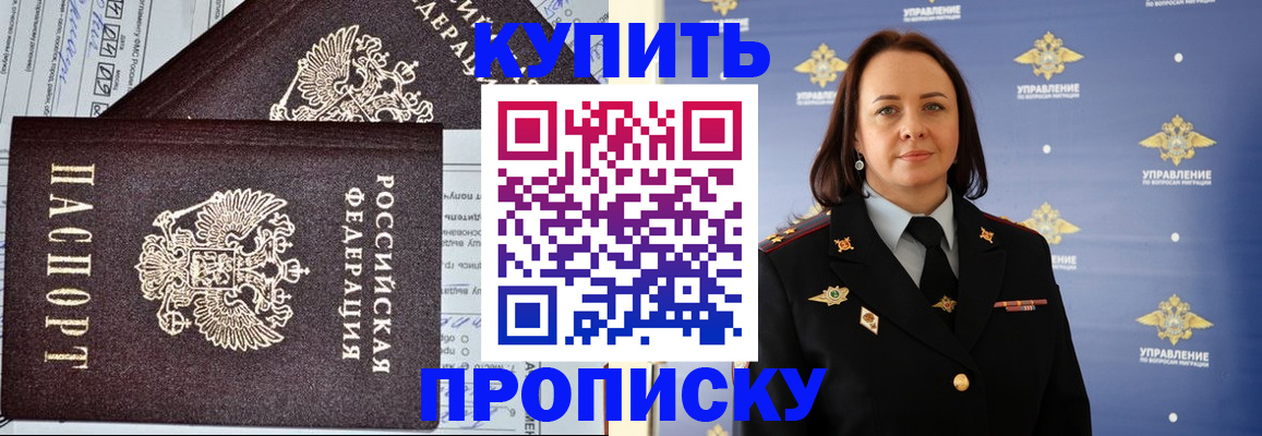 прописка ребенка в Соколе