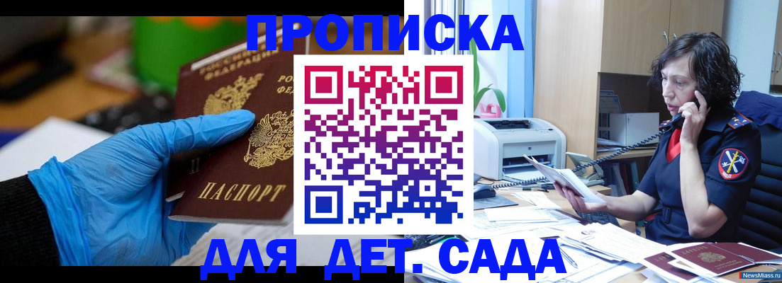 временная регистрация в квартире в Соколе